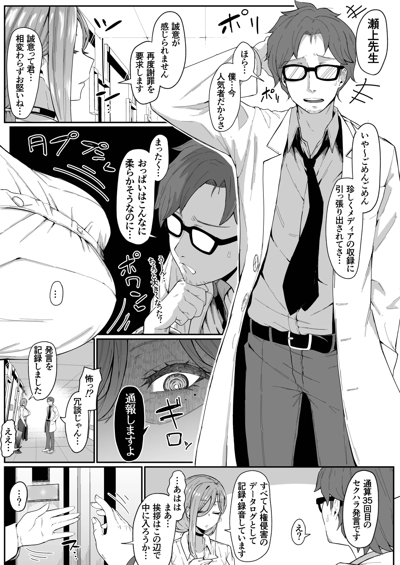 Andoroid wa Boshi de Tsugau Yume o Miru ka? page 12 full