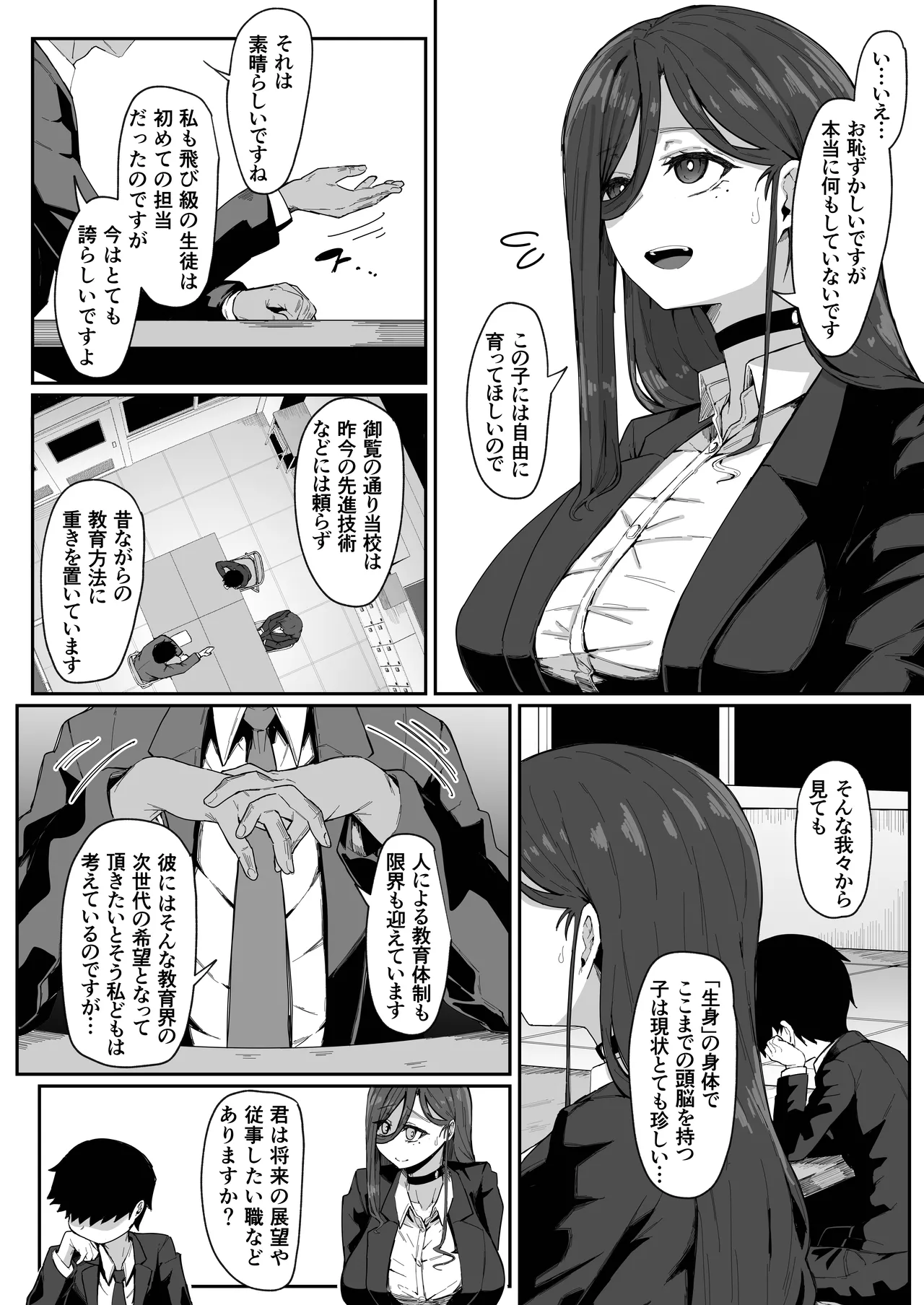 Andoroid wa Boshi de Tsugau Yume o Miru ka? page 3 full