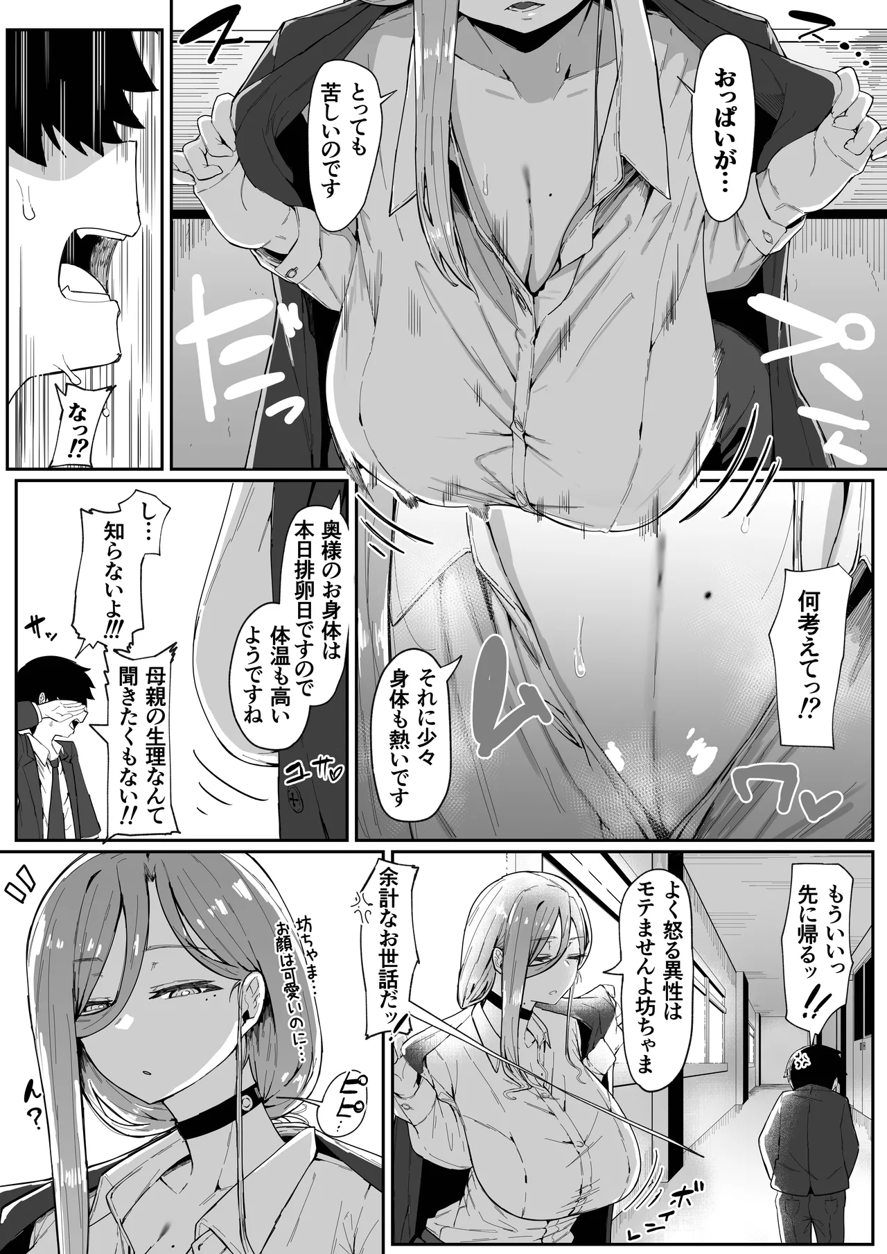 Andoroid wa Boshi de Tsugau Yume o Miru ka? page 9 full