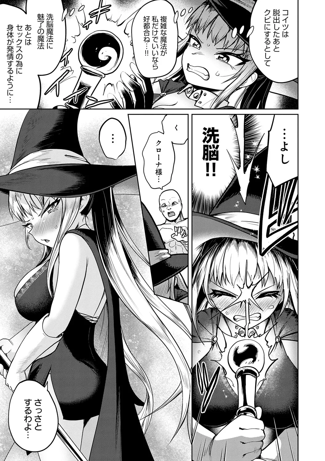 Ero Trap Dungeon Monogatari ~Yumemiru Boukensha-tachi to Norowareta Succubus~ - ERO TRAP DUNGEON STORY page 10 full