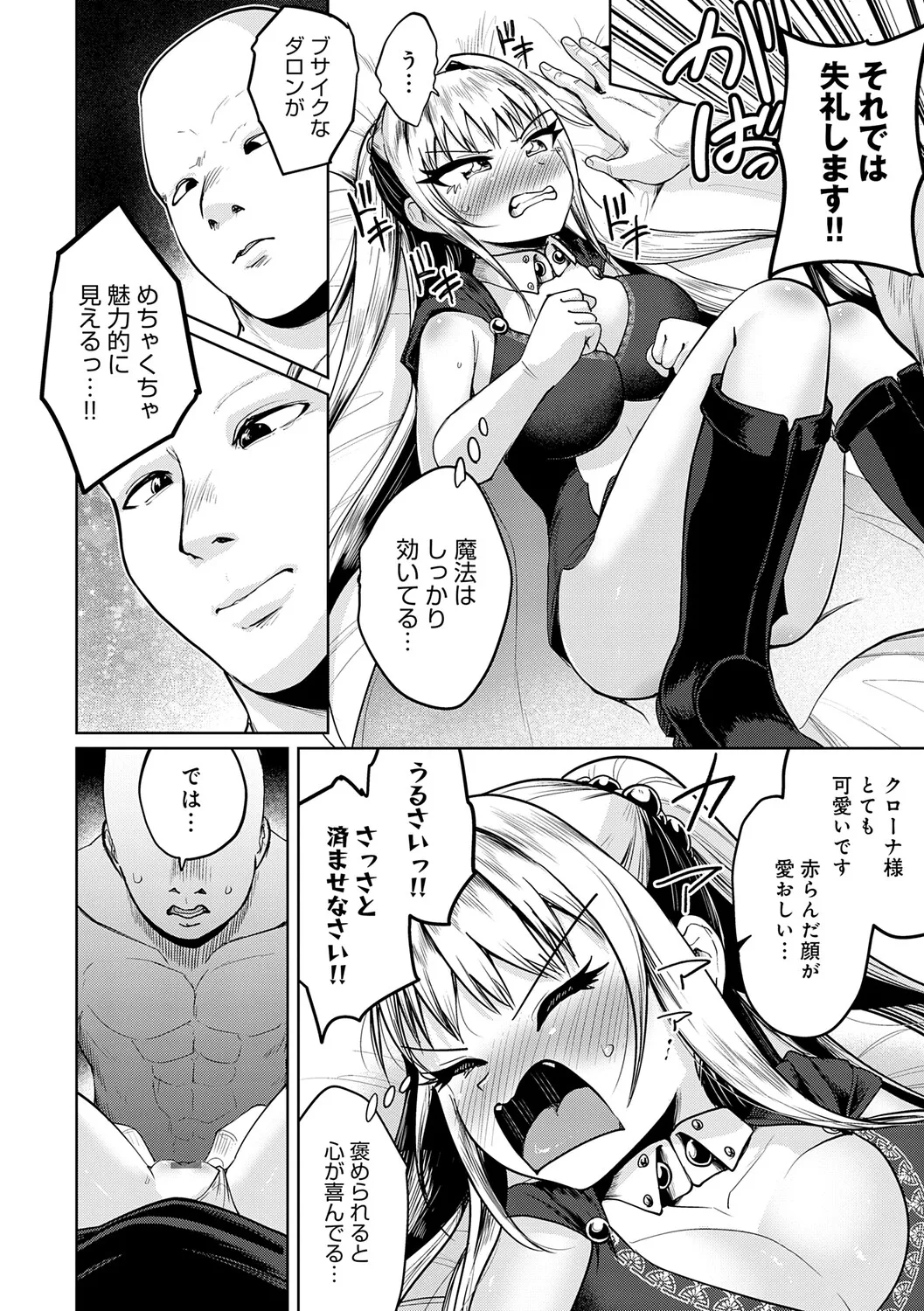 Ero Trap Dungeon Monogatari ~Yumemiru Boukensha-tachi to Norowareta Succubus~ - ERO TRAP DUNGEON STORY page 11 full