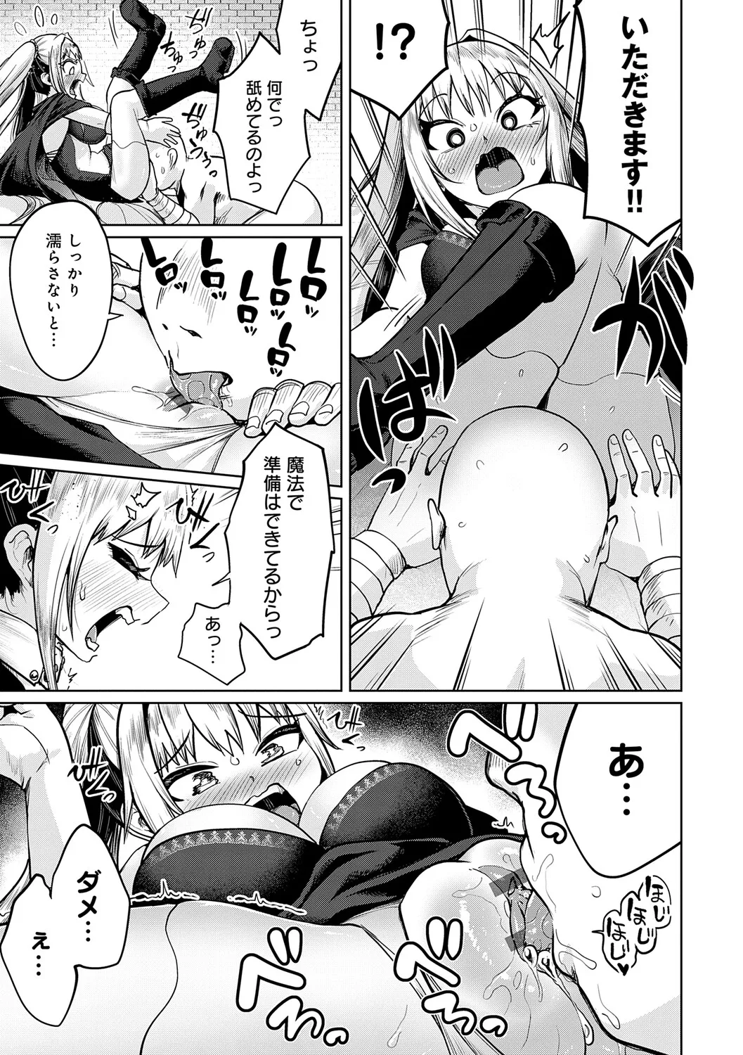 Ero Trap Dungeon Monogatari ~Yumemiru Boukensha-tachi to Norowareta Succubus~ - ERO TRAP DUNGEON STORY page 12 full