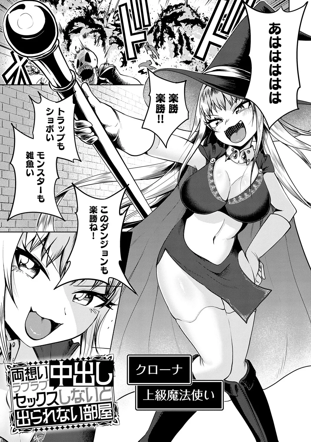 Ero Trap Dungeon Monogatari ~Yumemiru Boukensha-tachi to Norowareta Succubus~ - ERO TRAP DUNGEON STORY page 4 full