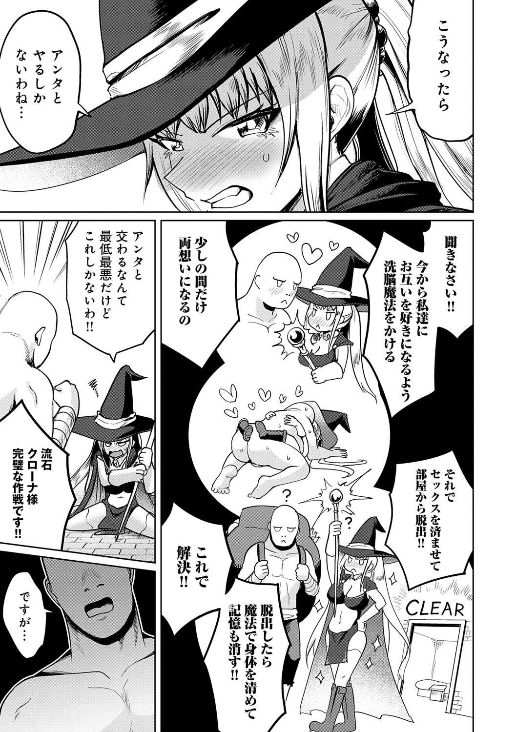 Ero Trap Dungeon Monogatari ~Yumemiru Boukensha-tachi to Norowareta Succubus~ - ERO TRAP DUNGEON STORY page 8 full