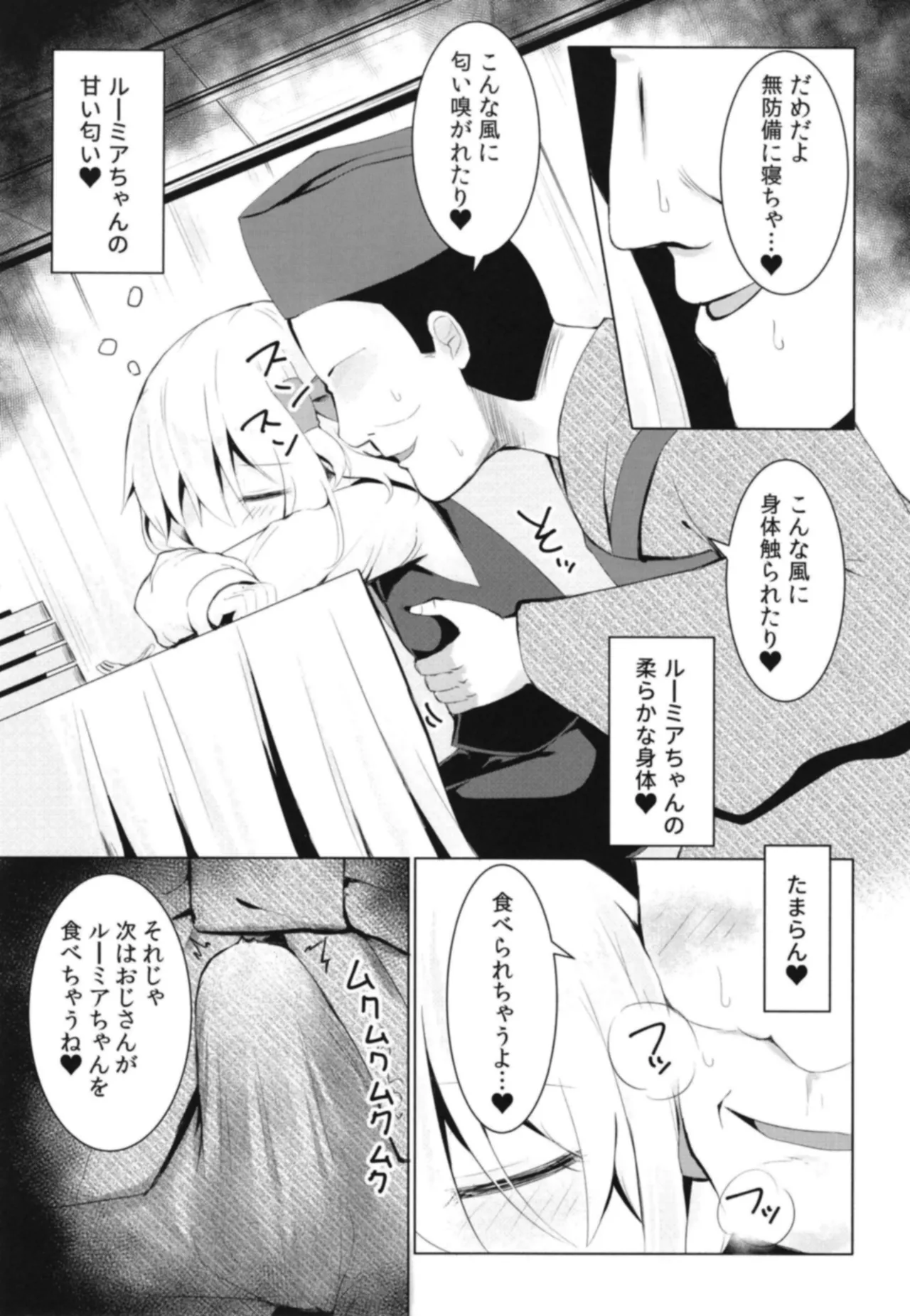Nemureru Yami no Tobari page 5 full