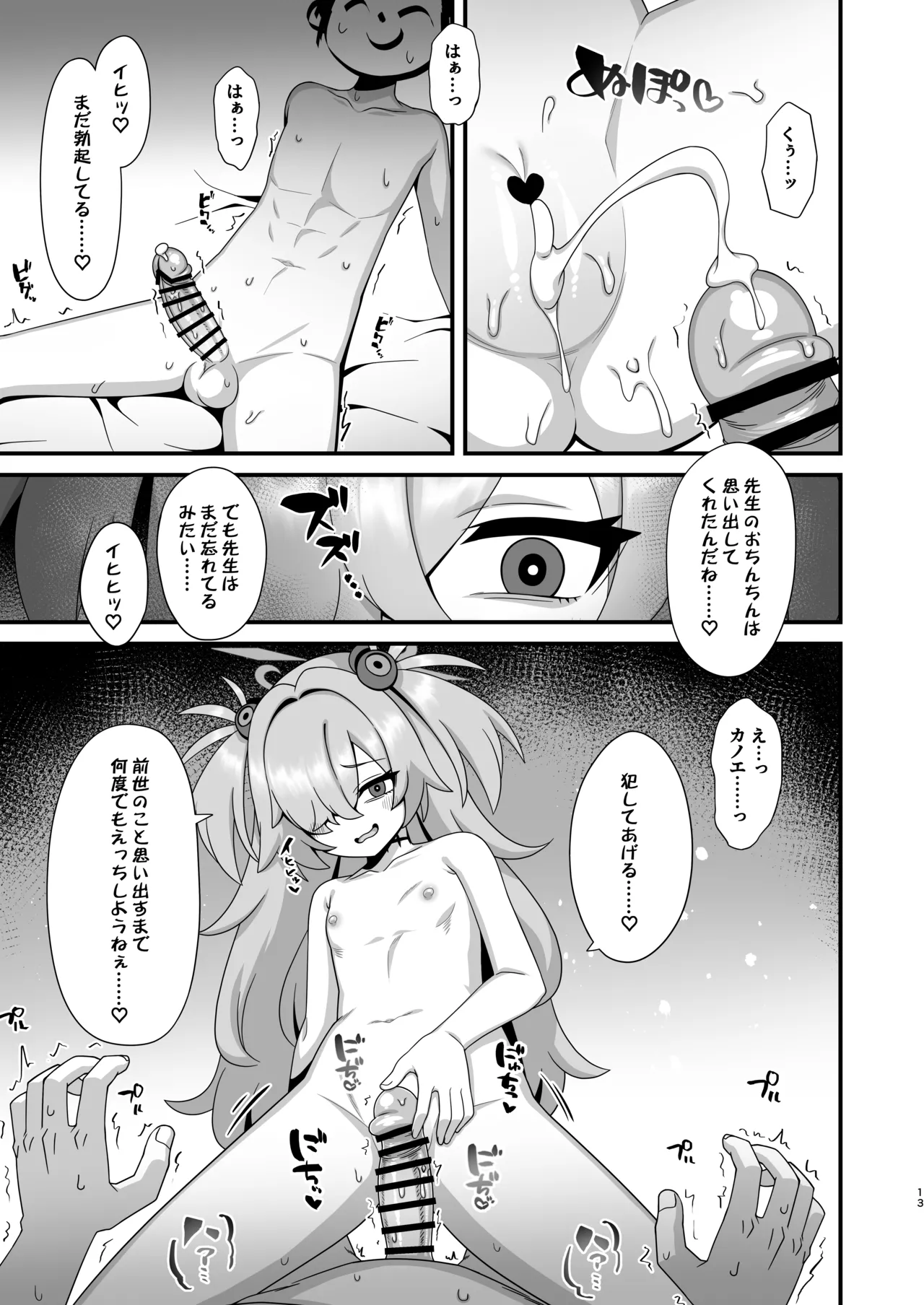 Zenshou kara Akai Ito de Musubarerukara Sakusei Ecchi shitemo Ii yonee page 12 full