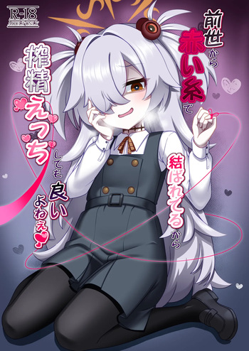 [Gensou Mikan (Kirimia)] Zenshou kara Akai Ito de Musubarerukara Sakusei Ecchi shitemo Ii yonee (Blue Archive) [Digital] cover