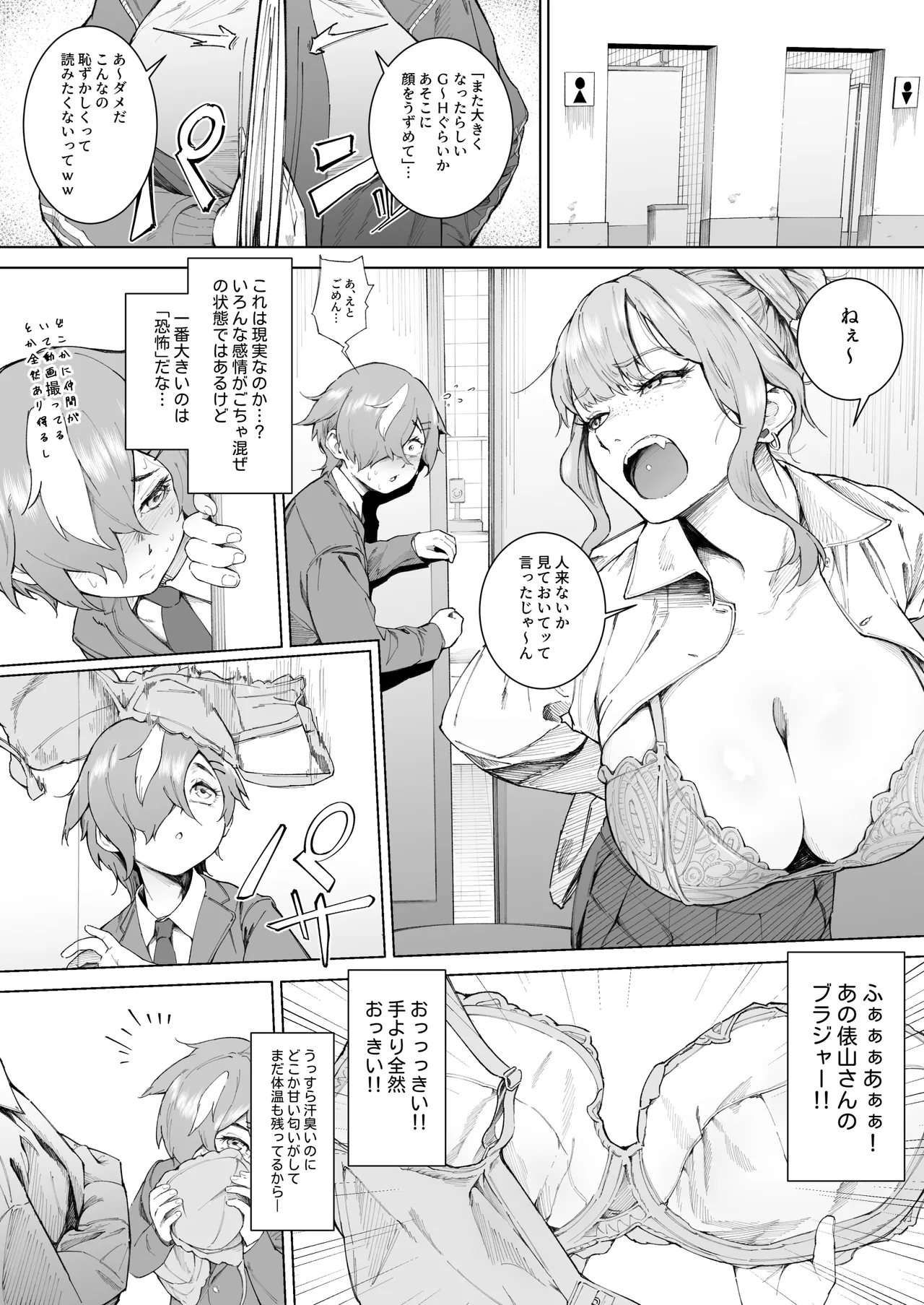Kimi, Watashi no Koto "Okazu" ni Shitenai? ~Class no Deka Gal o Okazu ni Shiteitara Barete Shimatta Hanashi~ page 11 full