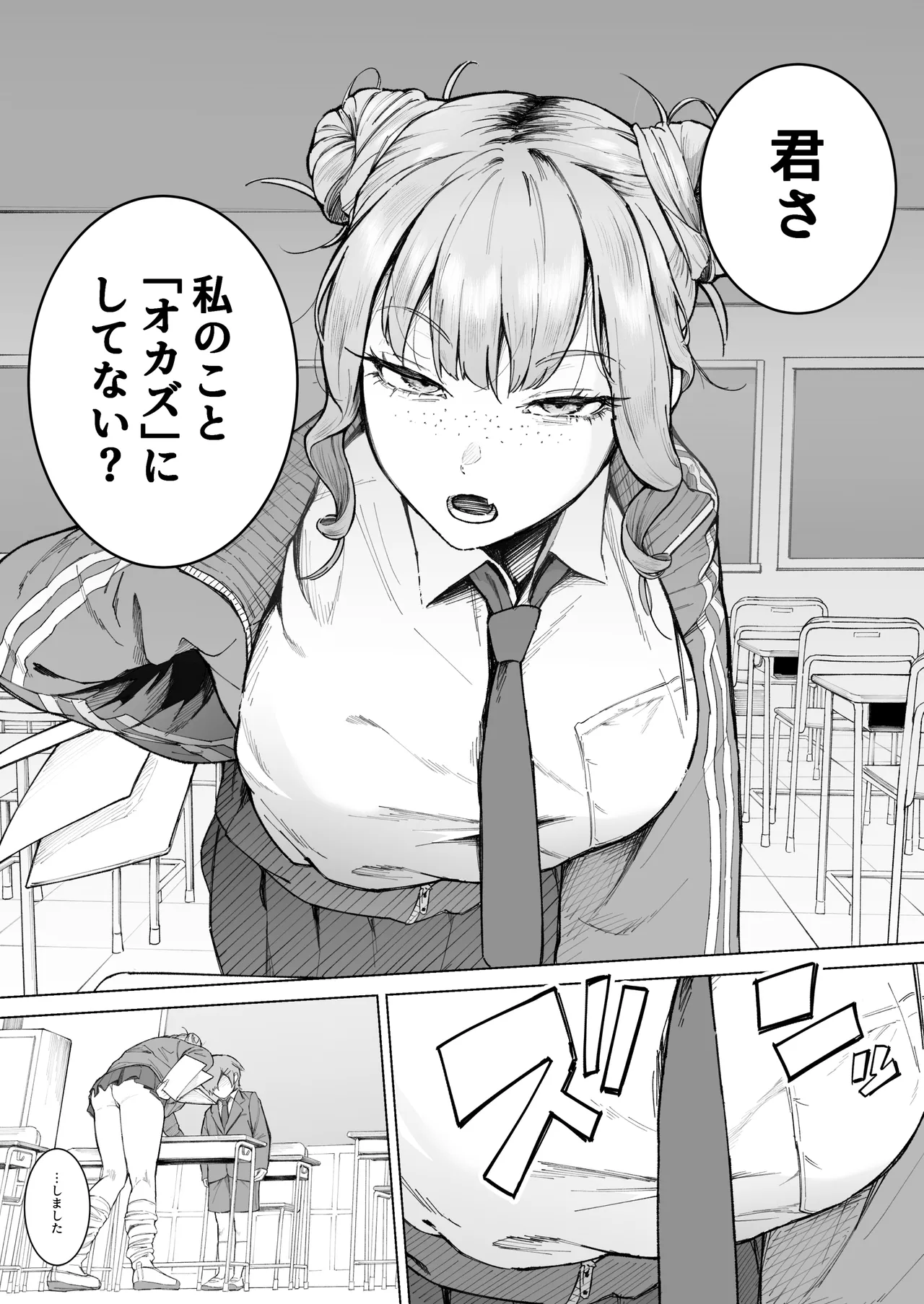 Kimi, Watashi no Koto "Okazu" ni Shitenai? ~Class no Deka Gal o Okazu ni Shiteitara Barete Shimatta Hanashi~ page 8 full