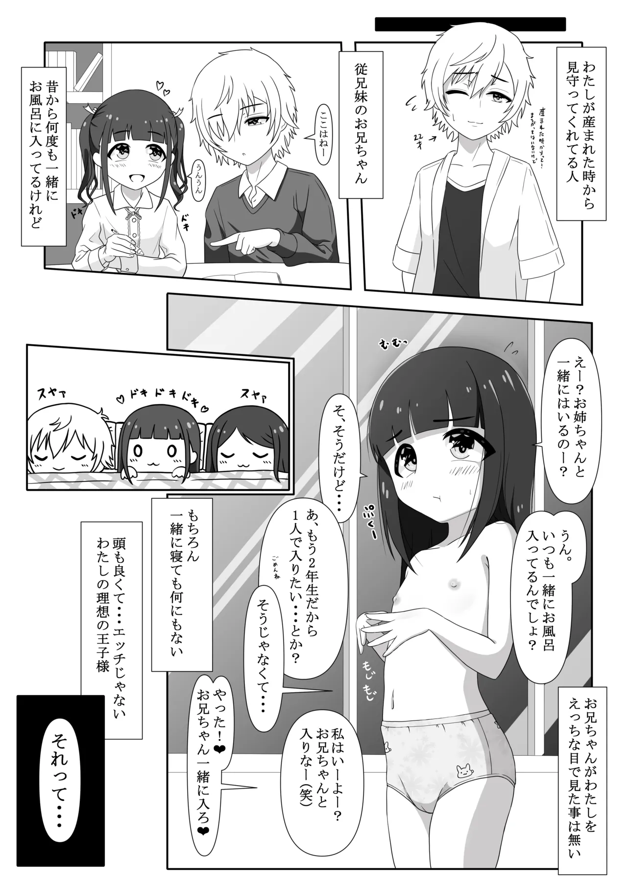 Momonashi-ke no Seijijou ~Imouto-chan Hen~ page 11 full