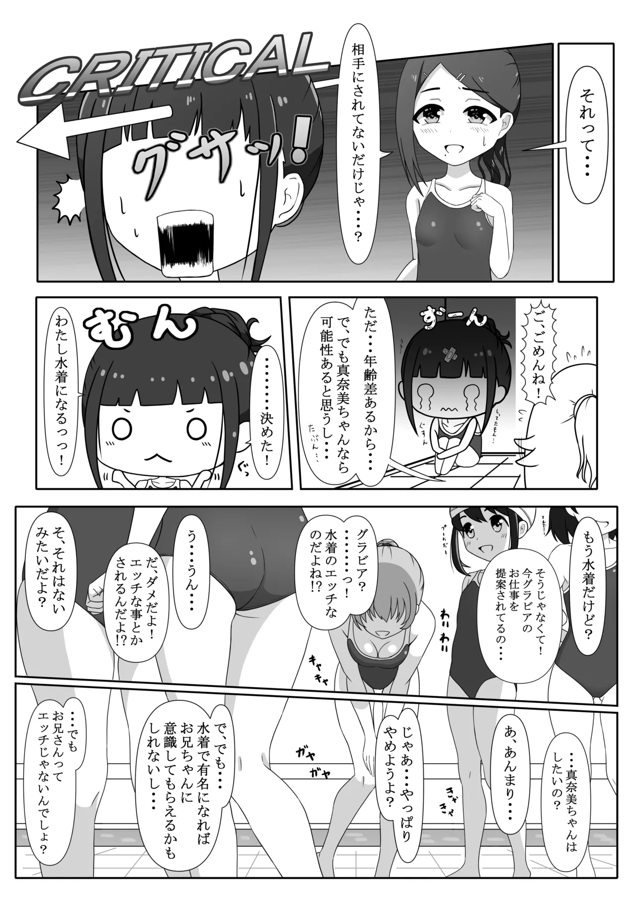 Momonashi-ke no Seijijou ~Imouto-chan Hen~ page 12 full