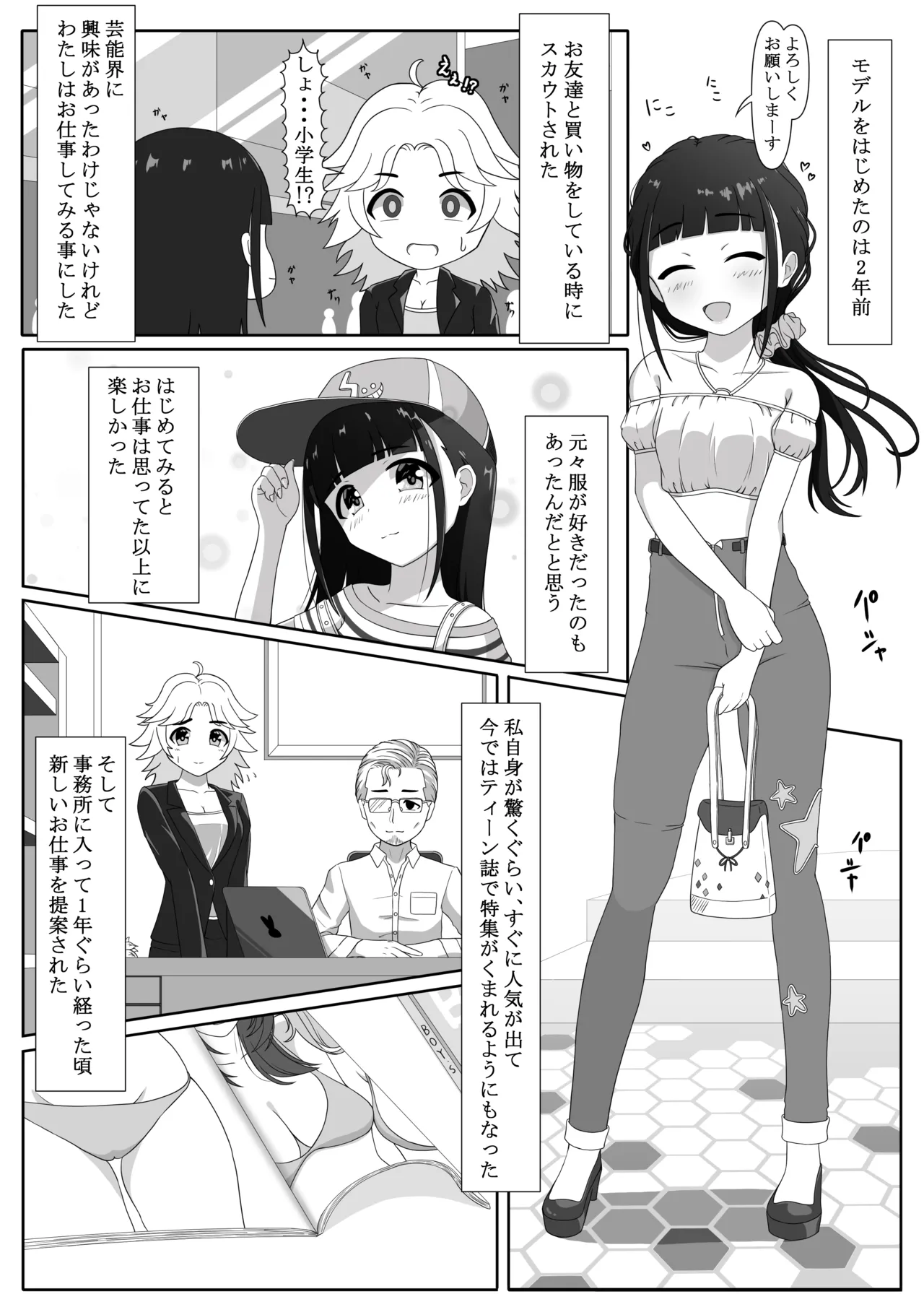 Momonashi-ke no Seijijou ~Imouto-chan Hen~ page 3 full