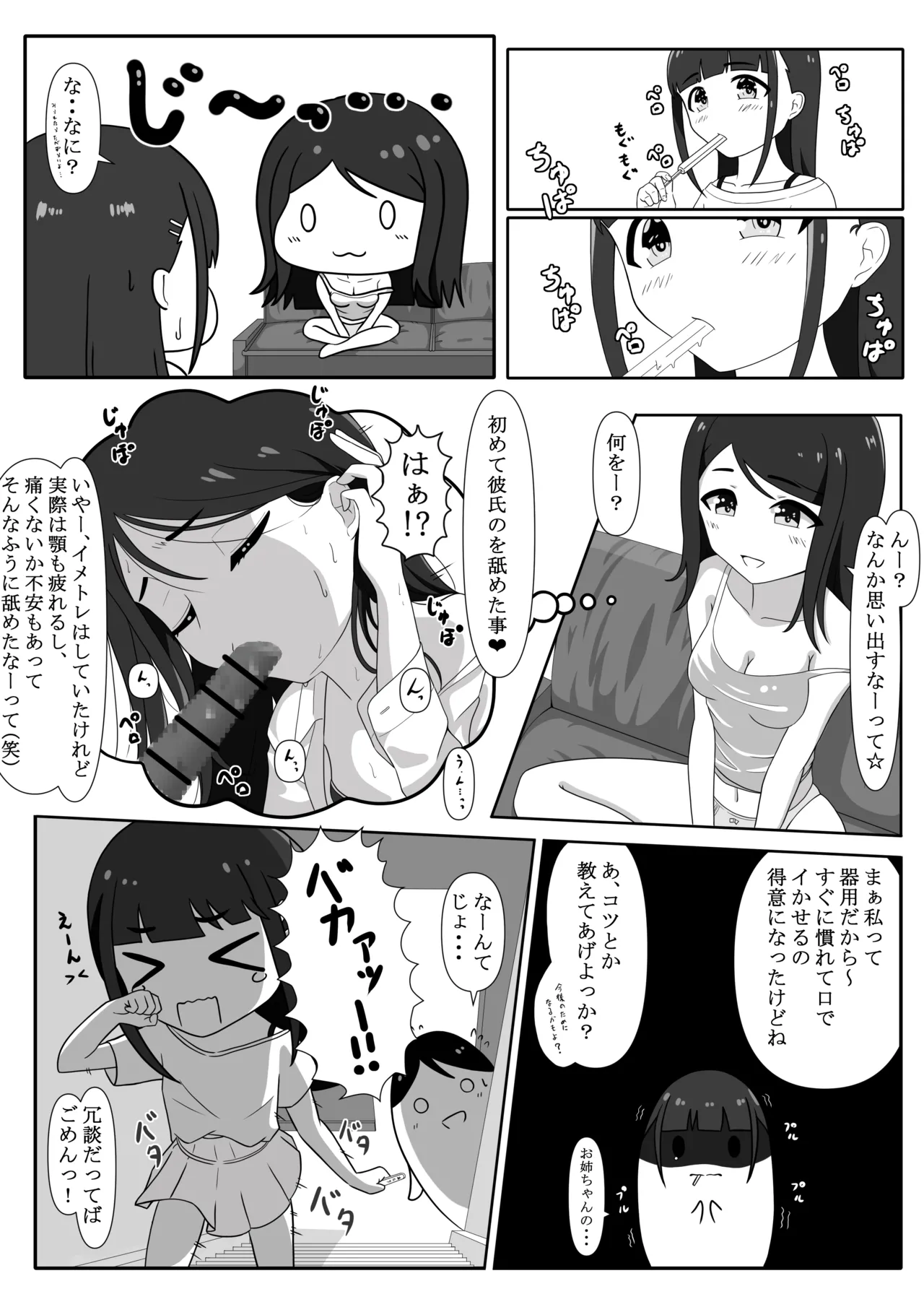 Momonashi-ke no Seijijou ~Imouto-chan Hen~ page 9 full