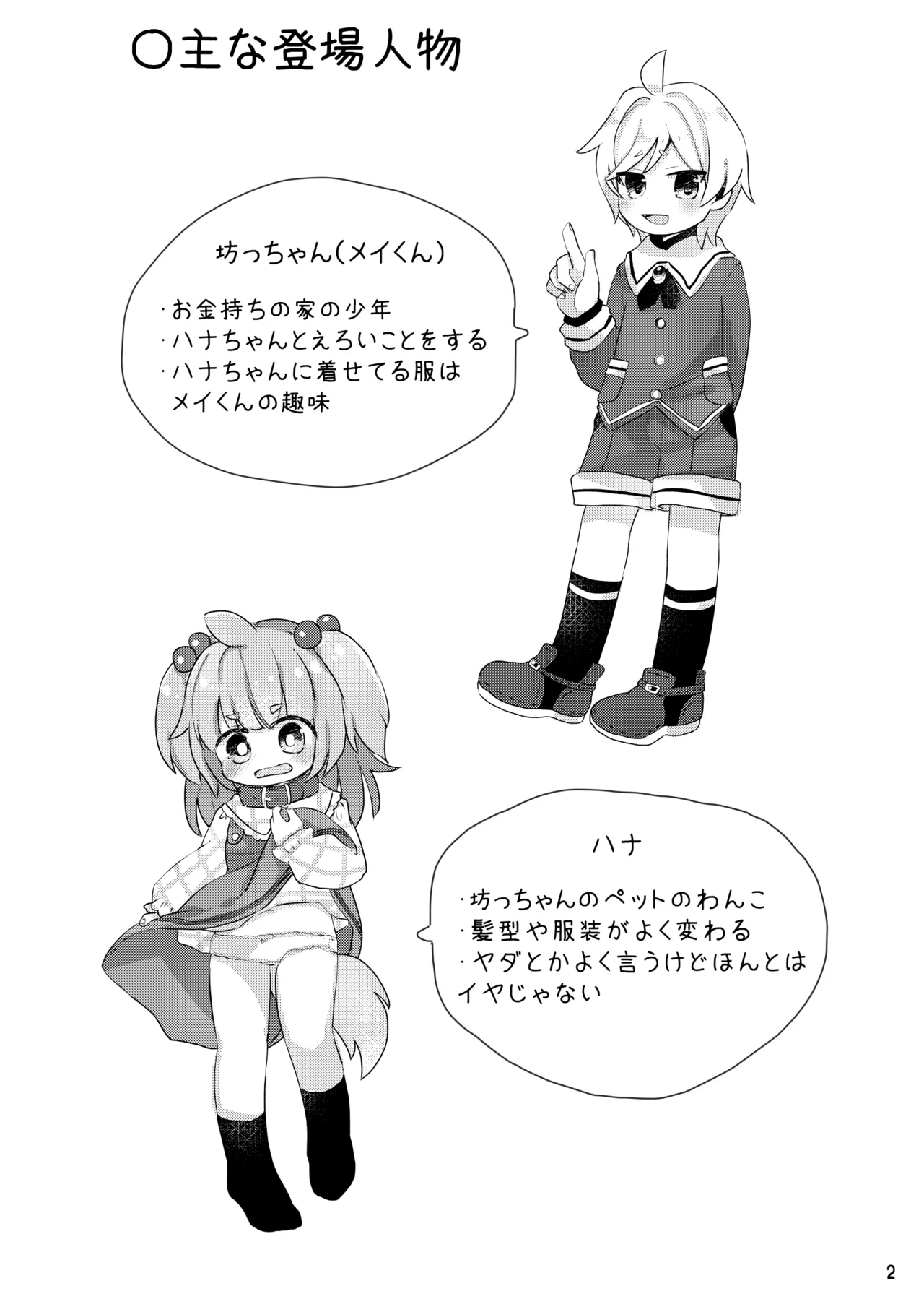 Oshioki Wanko 4 page 3 full