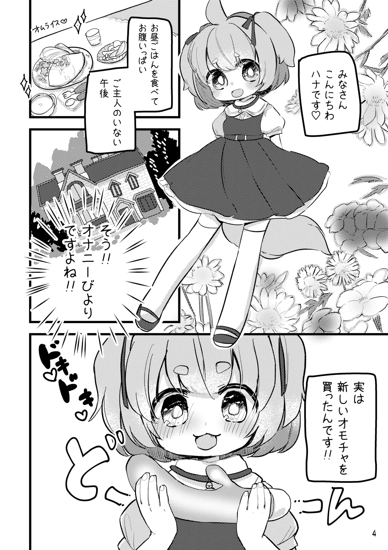 Oshioki Wanko 4 page 5 full