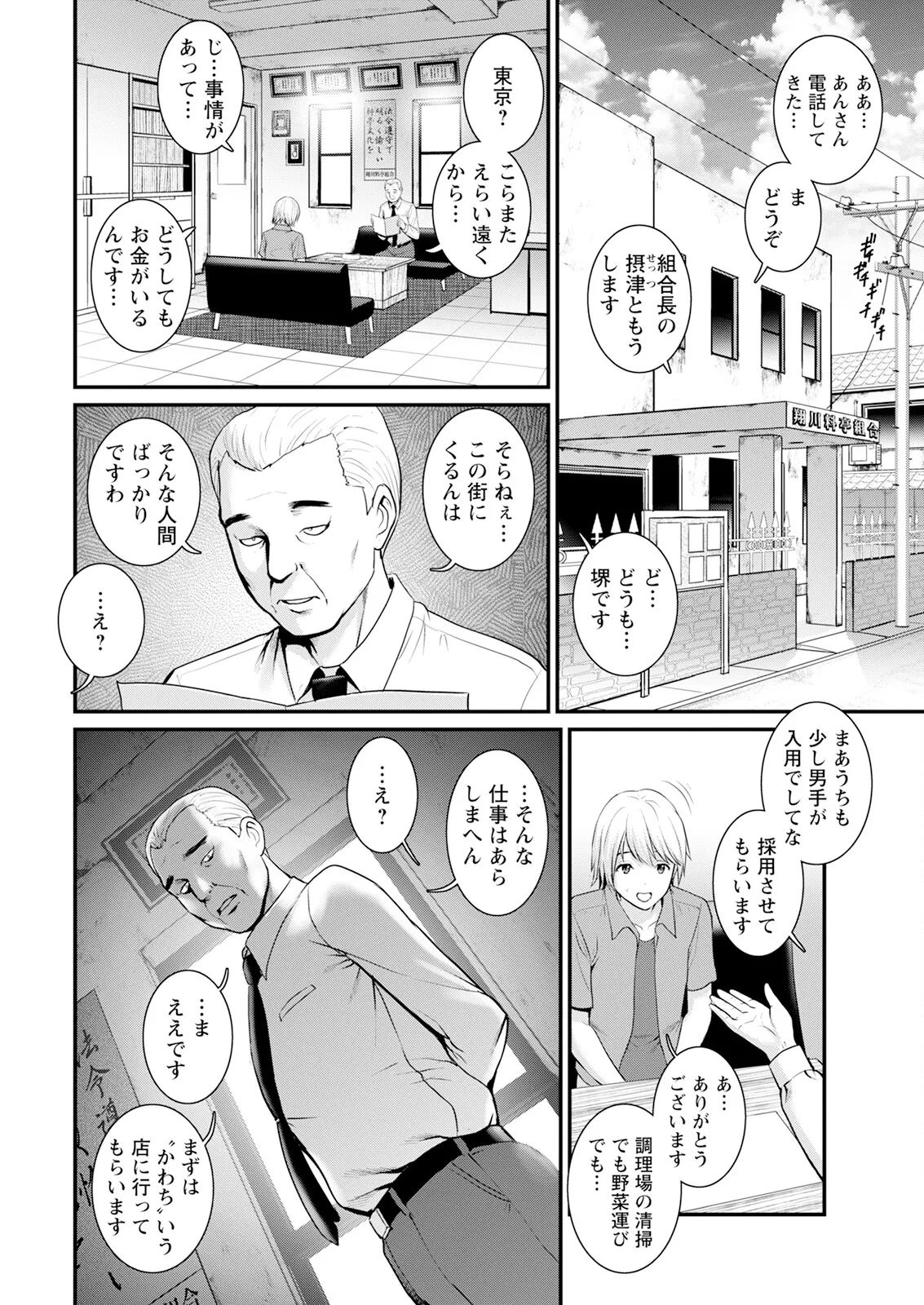 Iromachi ni Afure Shitataru Hana no Mitsu Ch. 1-14 page 10 full