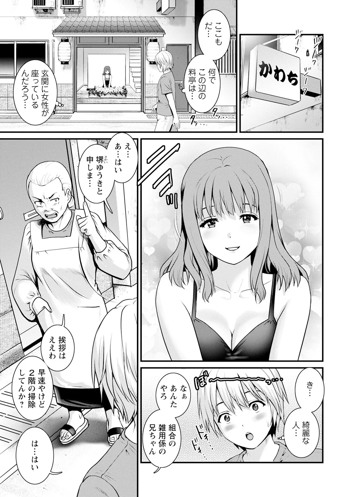Iromachi ni Afure Shitataru Hana no Mitsu Ch. 1-14 page 11 full
