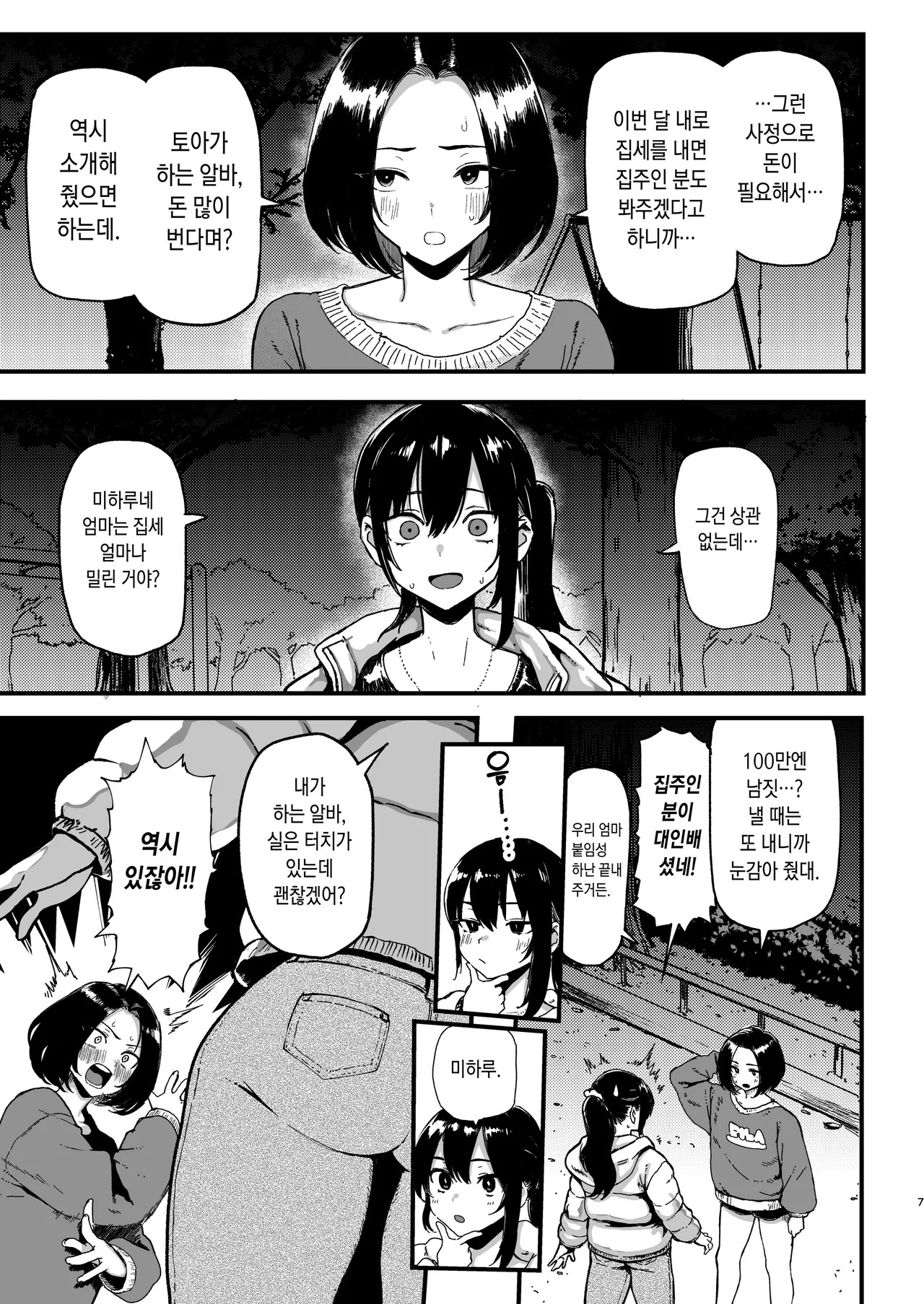 Okane Daisuki 2 | 돈 너무좋아 2 page 7 full