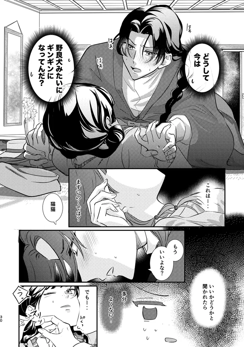 Sakura no chirinuruwo-kun to Kyōto de page 11 full
