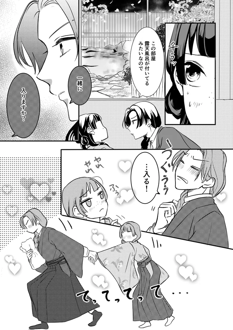 Sakura no chirinuruwo-kun to Kyōto de page 12 full