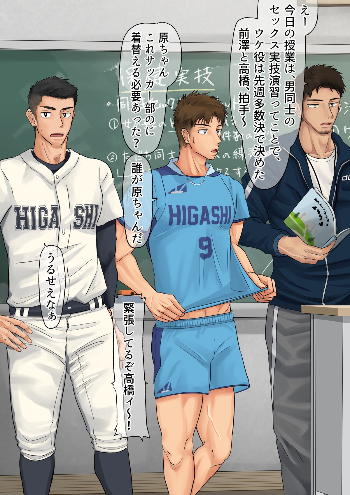 保健の授業でセックス実技演習 page 2 full