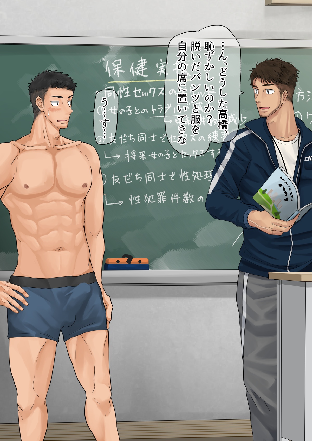 保健の授業でセックス実技演習 page 5 full