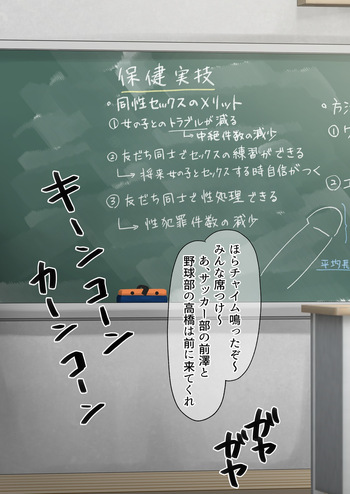 [もちゃき] 保健の授業でセックス実技演習 cover