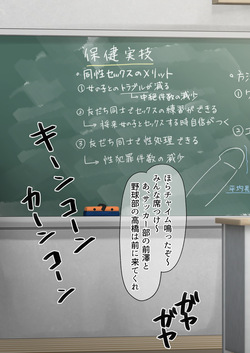 保健の授業でセックス実技演習
