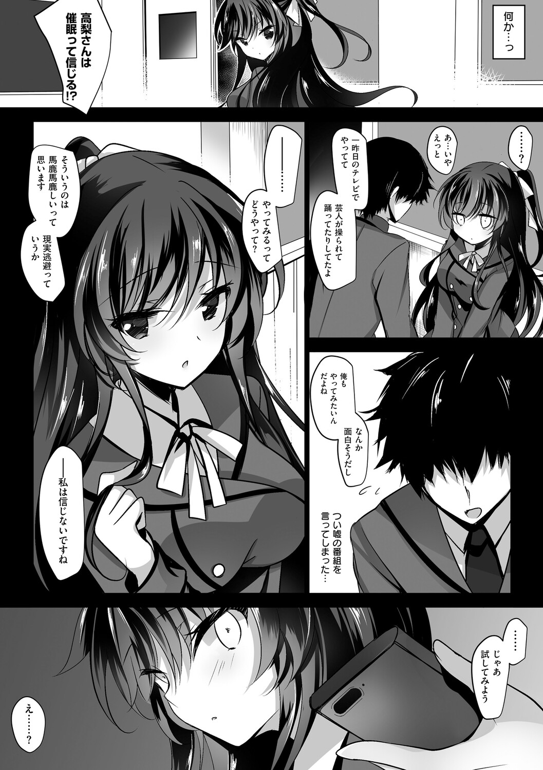 催眠カノジョ 高梨伊織編 page 10 full