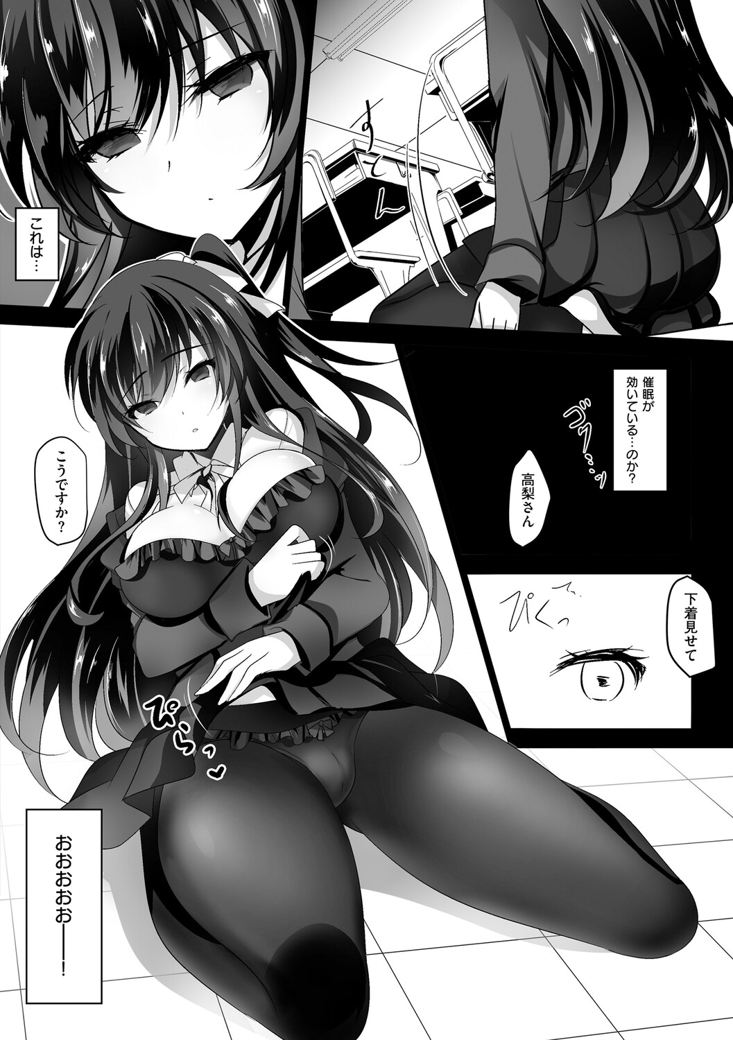 催眠カノジョ 高梨伊織編 page 11 full