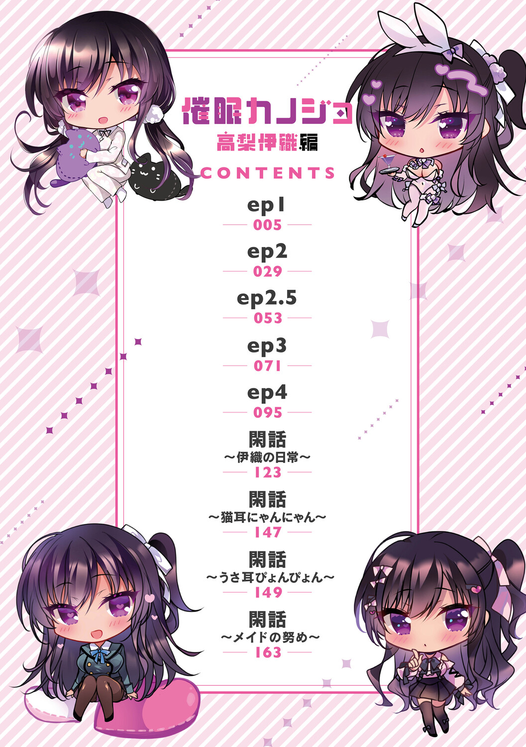 催眠カノジョ 高梨伊織編 page 5 full