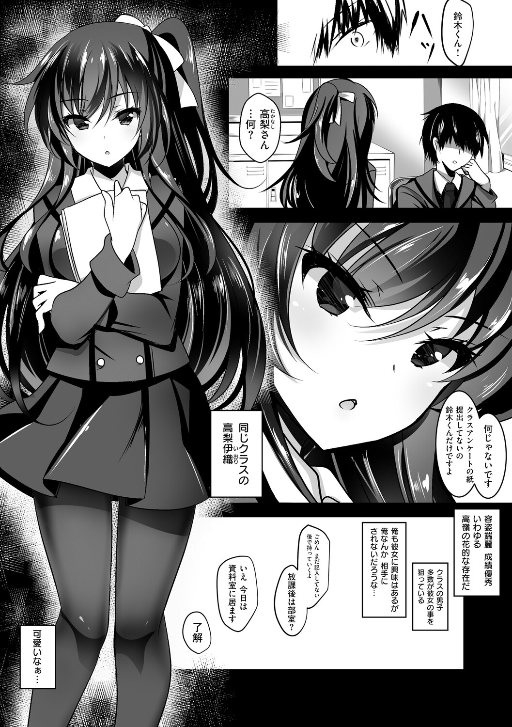 催眠カノジョ 高梨伊織編 page 8 full