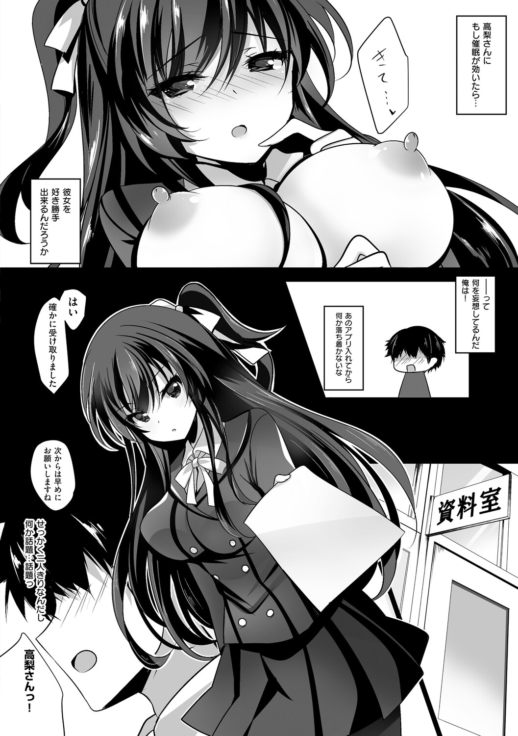 催眠カノジョ 高梨伊織編 page 9 full