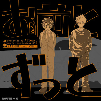 [Allegro (mr)] きみとずっと【ROUTE→G】 (Boku no Hero Academia) [Digital] cover