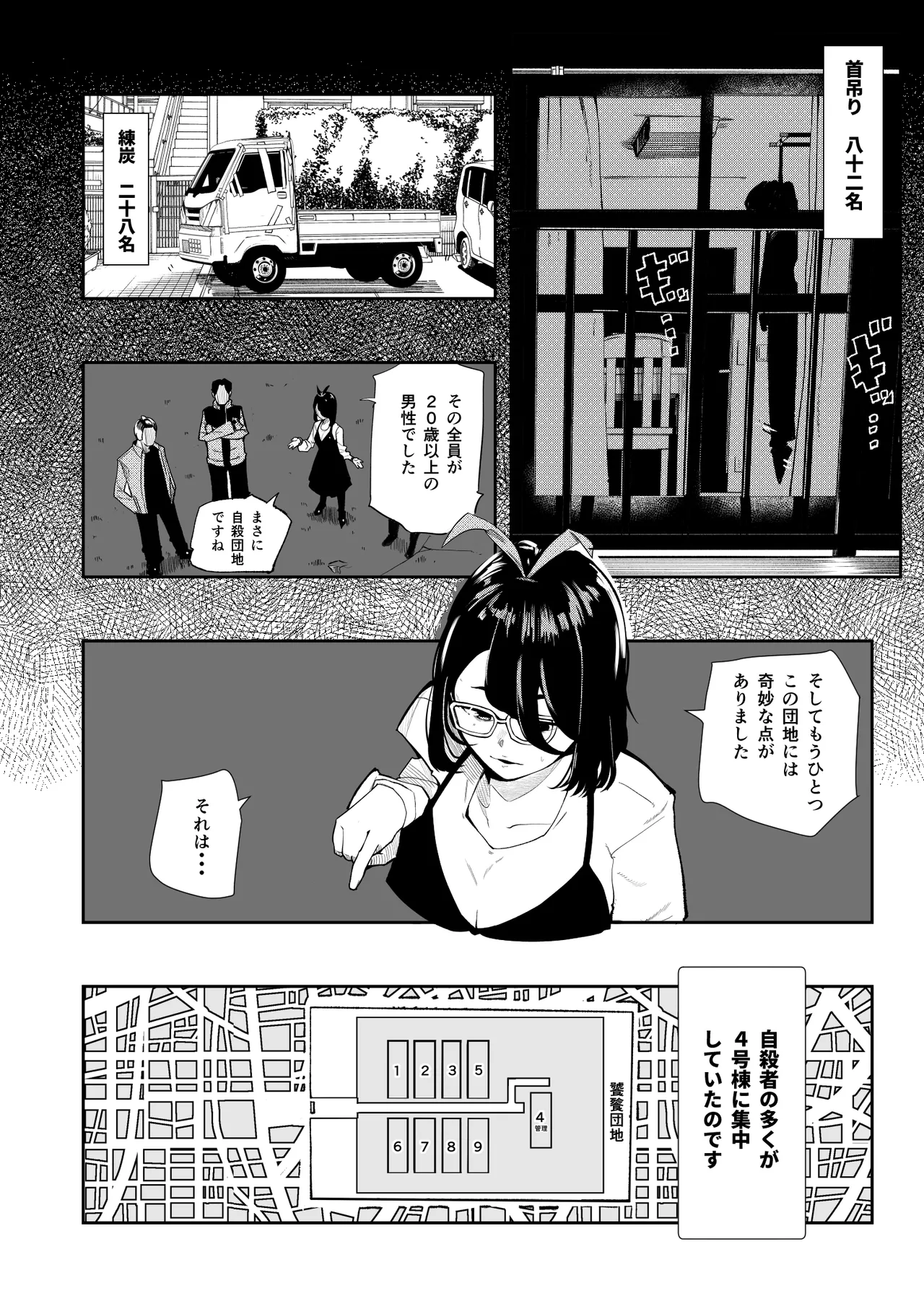 孕ませ！！オカルト研究部 page 11 full