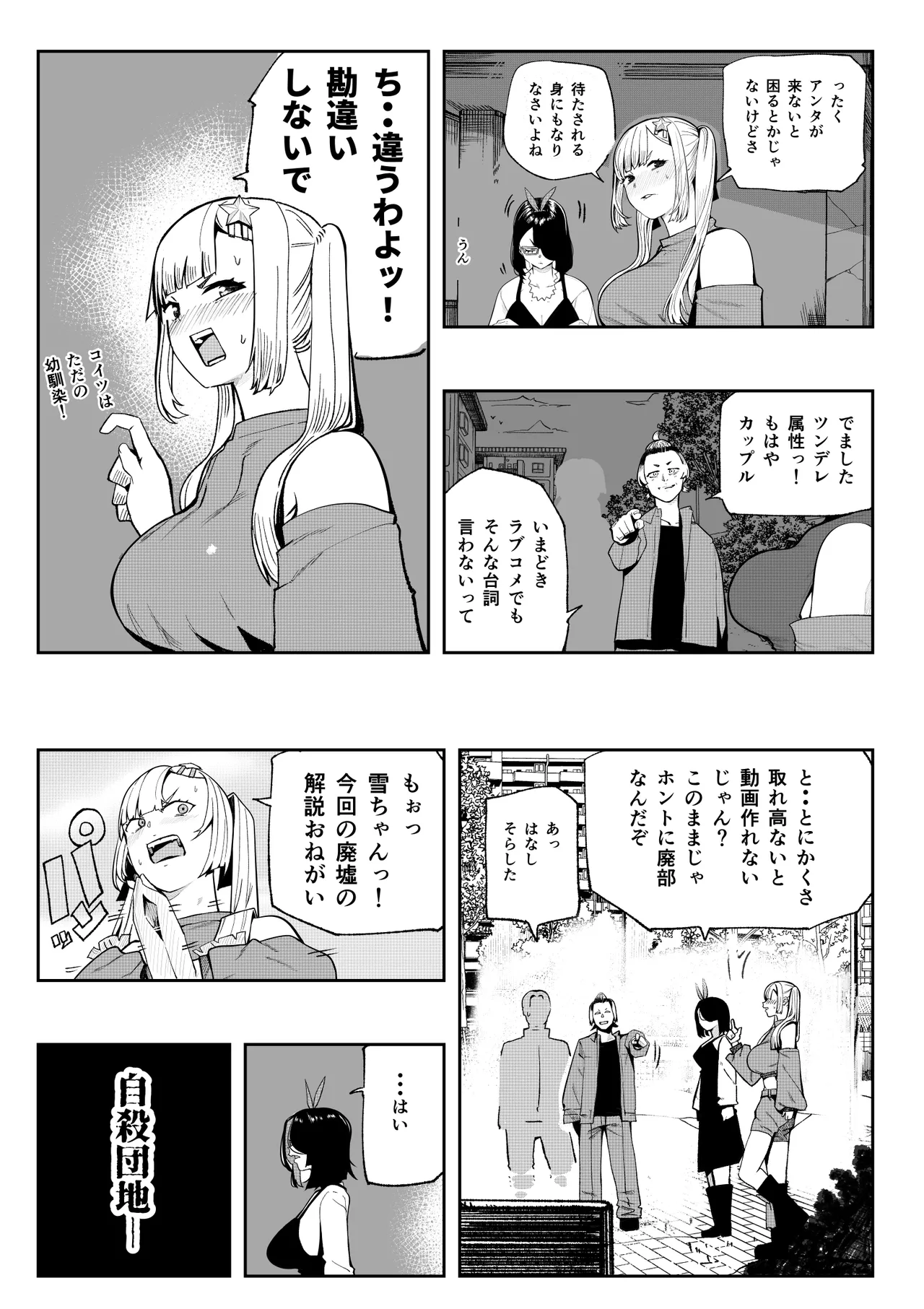 孕ませ！！オカルト研究部 page 9 full