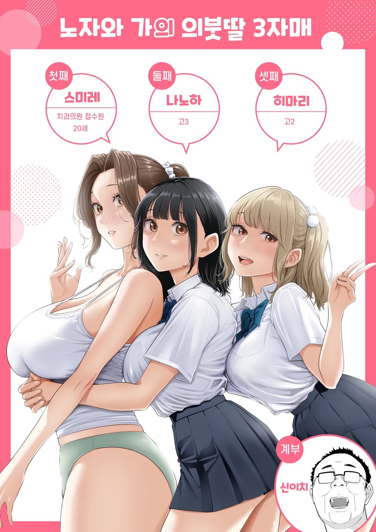 Ogifu-san no Seiyoku Shori wa Watashi tachi Sanshimai no Mochi mawari page 2 full
