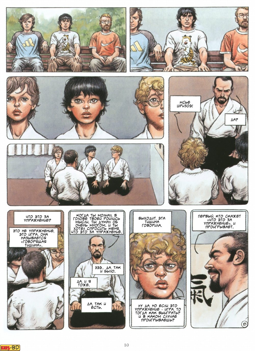 Холодный свет 2 - Огонь предка page 11 full
