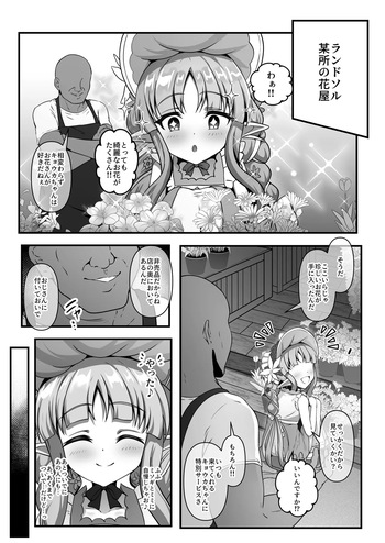 [ユメジダケ] 催○をかけられたキョウカちゃんがおじさんのお嫁さんにされちゃう話 (プリンセスコネクト!Re:Dive) cover