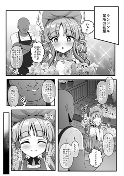 催○をかけられたキョウカちゃんがおじさんのお嫁さんにされちゃう話