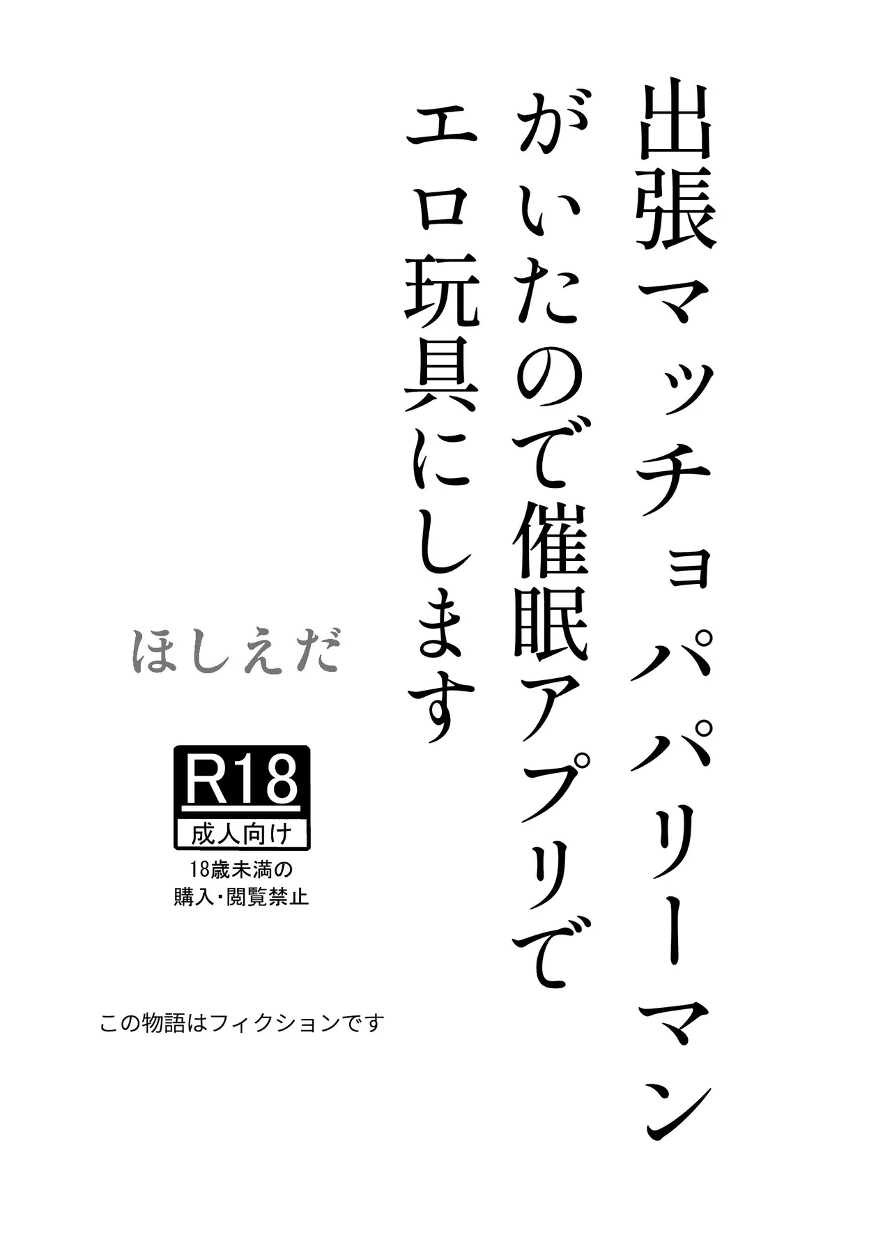 Shucchou Macho Papa Riiman ga Ita node Saimin Apuri de Ero Omocha ni Shimasu | 출장 온 마초 직장인에게 최면 앱을 사용하여 섹스 토이로 만들기 page 2 full