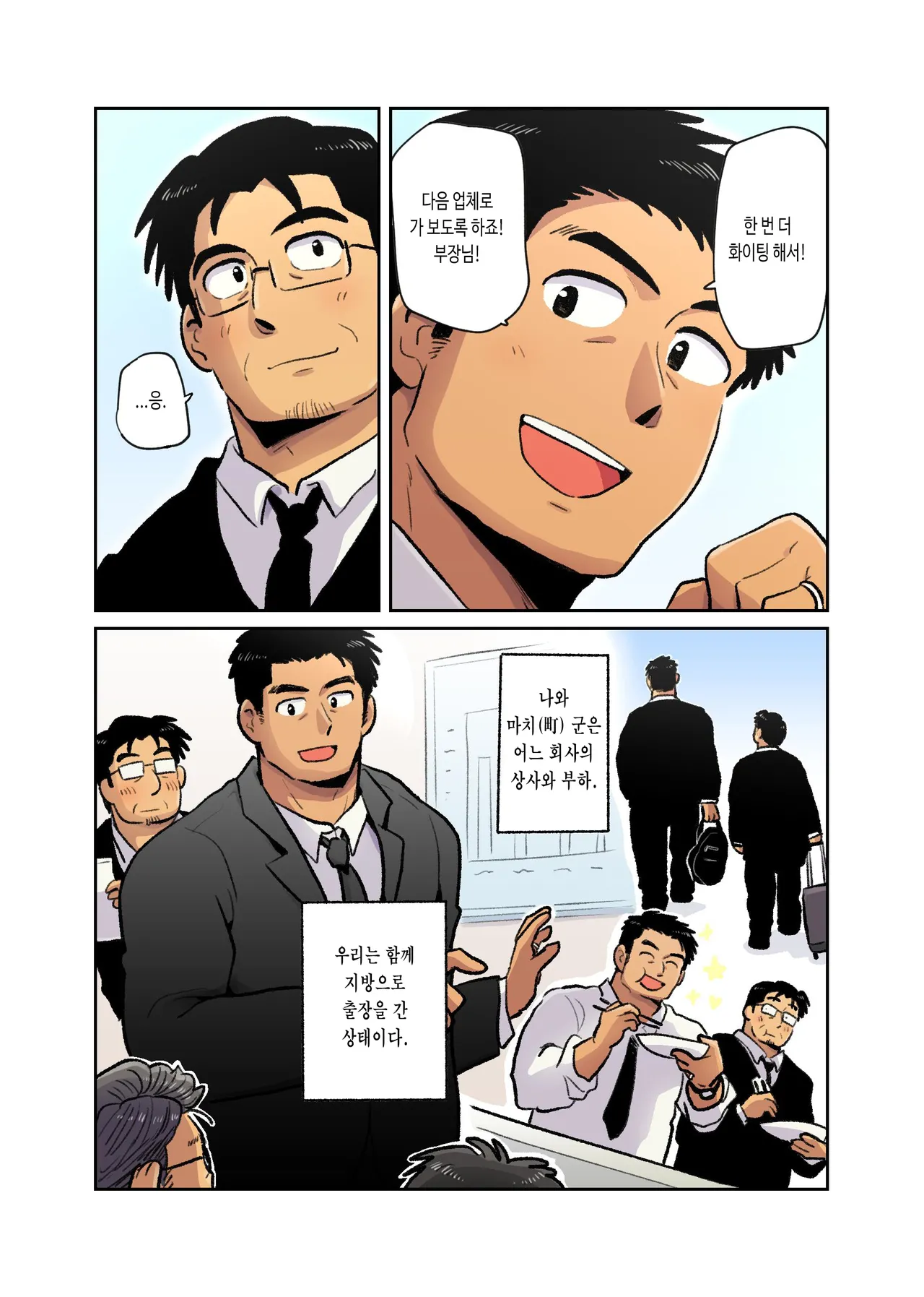 Shucchou Macho Papa Riiman ga Ita node Saimin Apuri de Ero Omocha ni Shimasu | 출장 온 마초 직장인에게 최면 앱을 사용하여 섹스 토이로 만들기 page 4 full