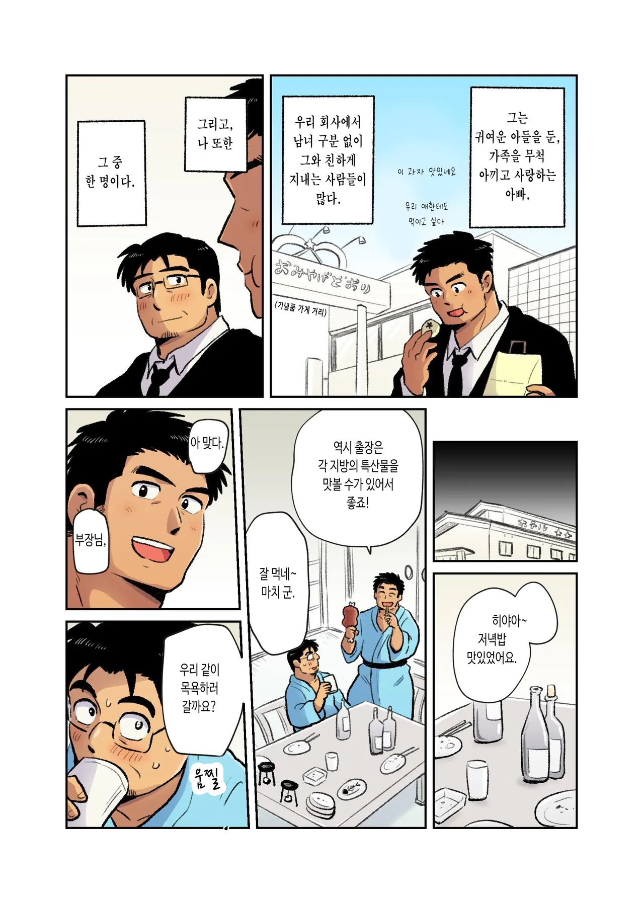 Shucchou Macho Papa Riiman ga Ita node Saimin Apuri de Ero Omocha ni Shimasu | 출장 온 마초 직장인에게 최면 앱을 사용하여 섹스 토이로 만들기 page 5 full