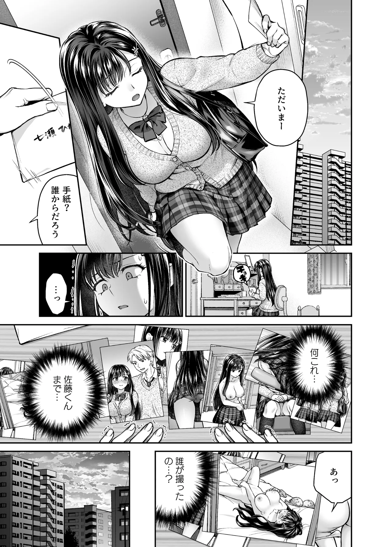 隣人盗撮レ●プ〜清楚少女はストーカー男に初恋を散らされる〜 page 3 full