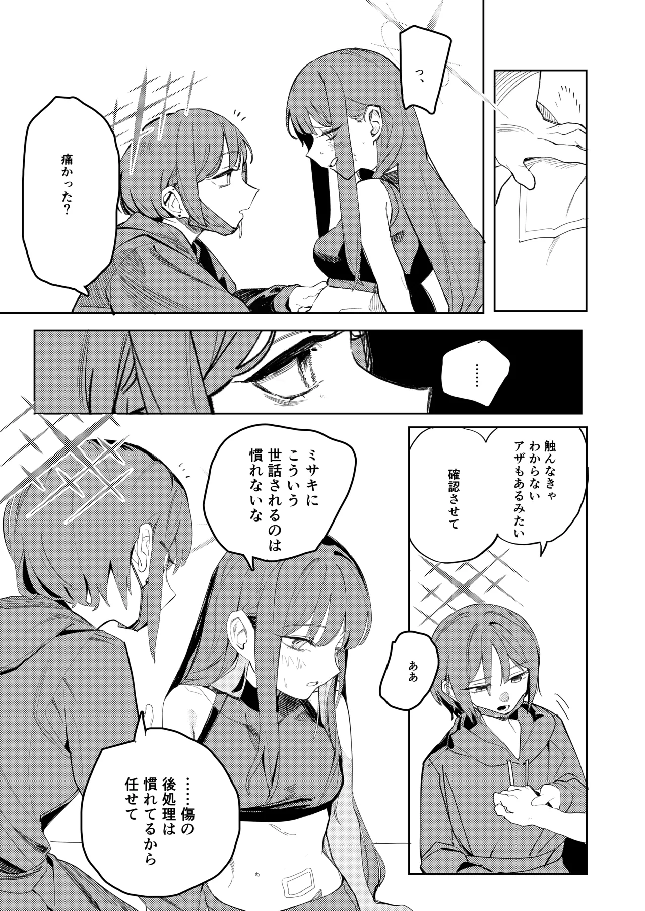 ルーズ・エンズ page 11 full