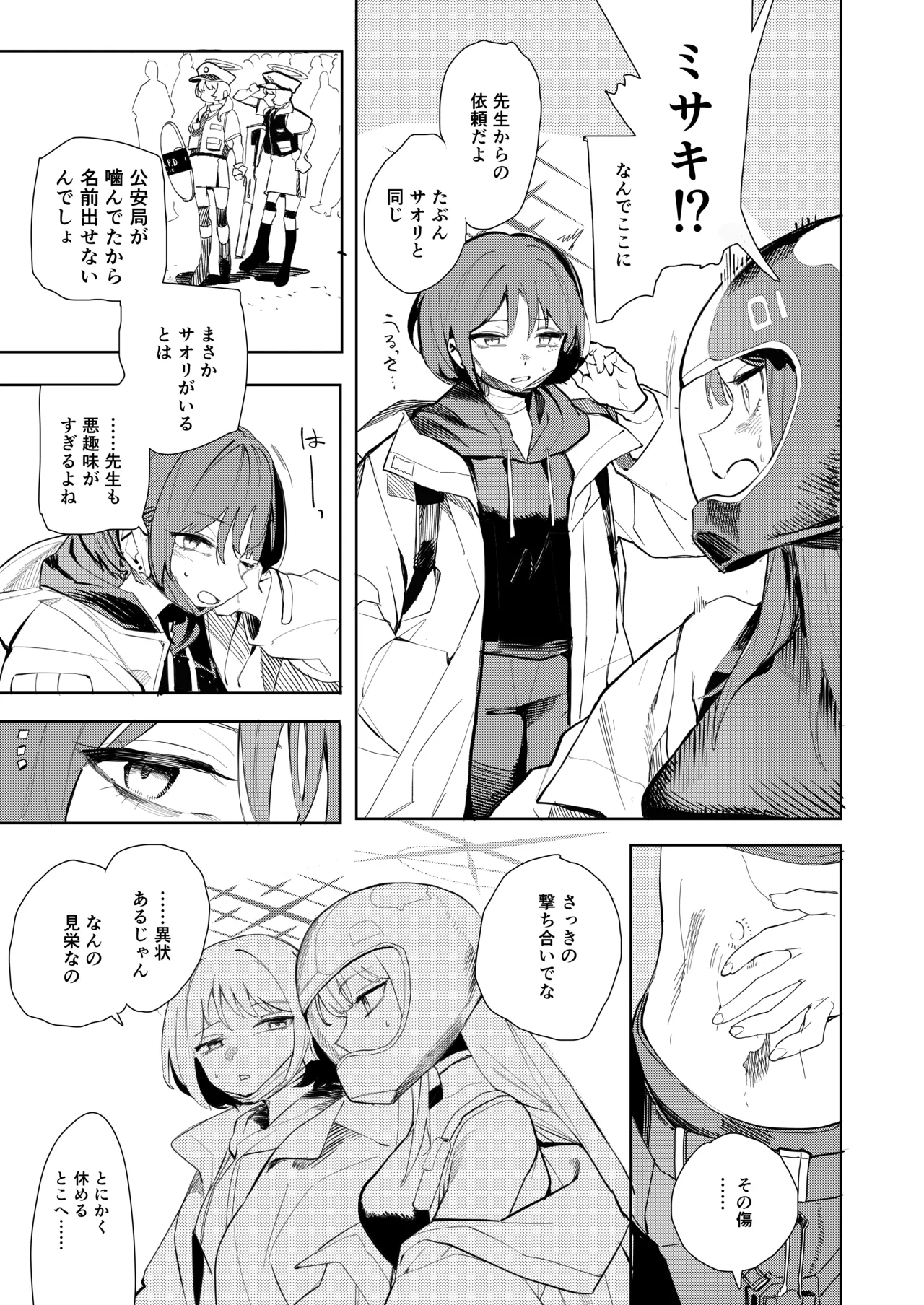 ルーズ・エンズ page 7 full