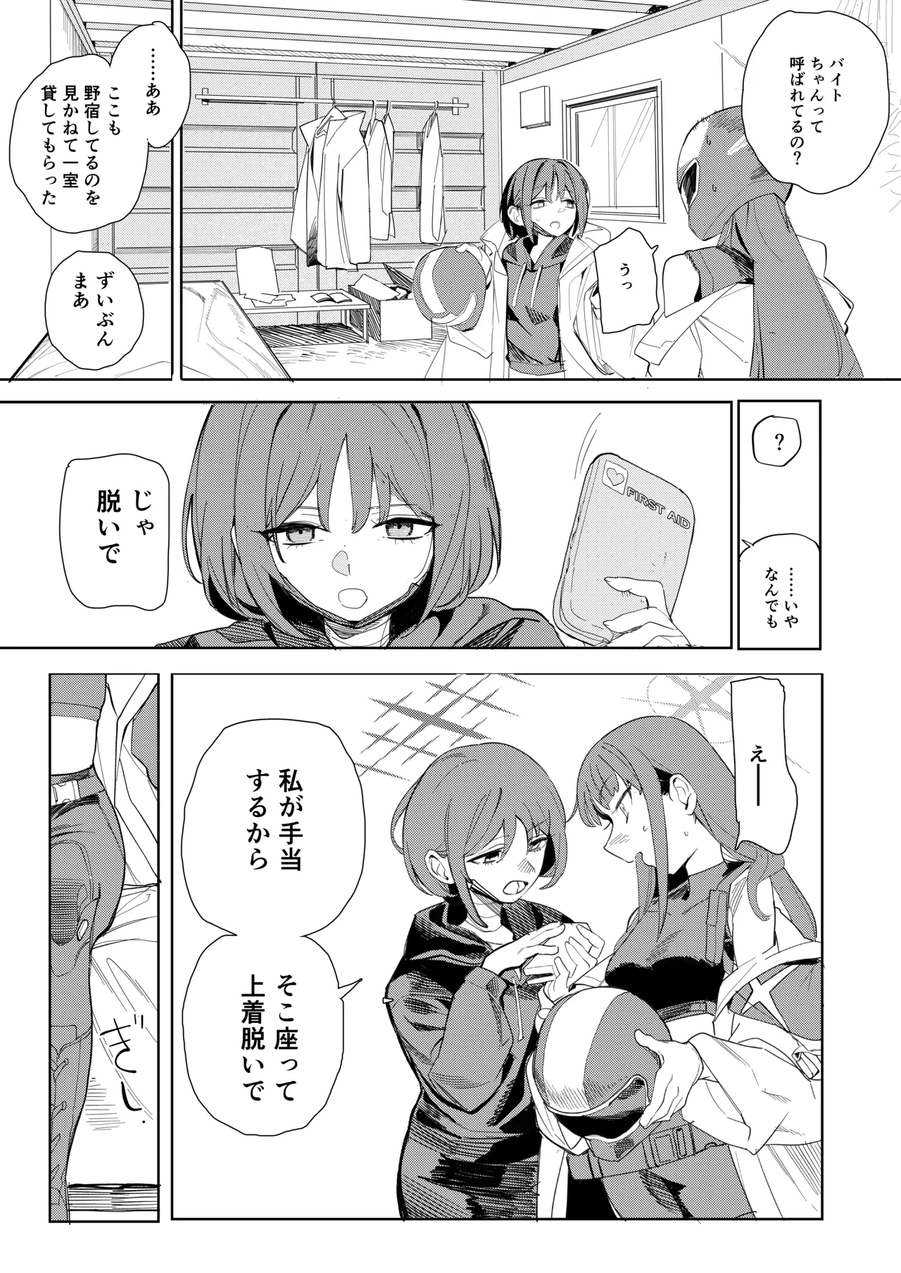 ルーズ・エンズ page 9 full