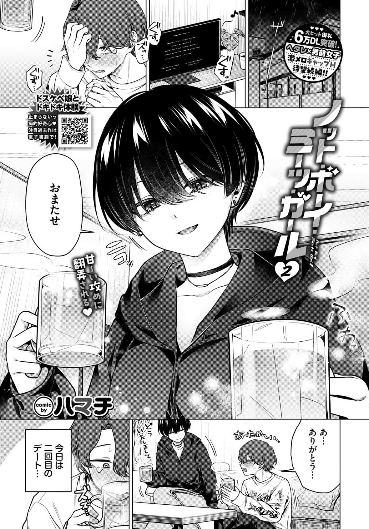 ノット・ボーイ・ミーツ・ガール2 page 1 full