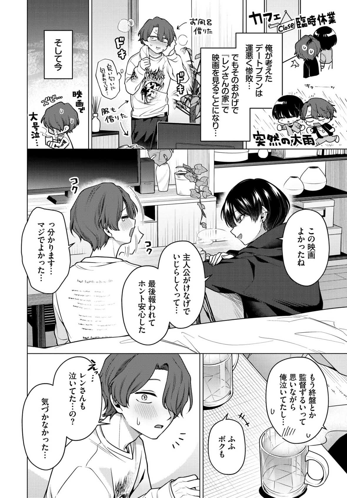 ノット・ボーイ・ミーツ・ガール2 page 2 full