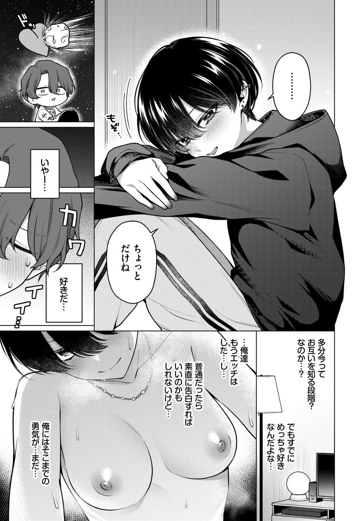 ノット・ボーイ・ミーツ・ガール2 page 3 full